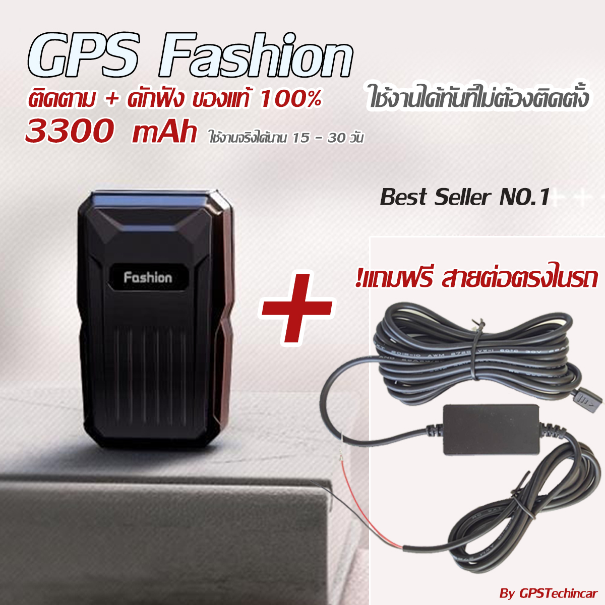 Fashion-GPS-003 •GPSTechincar GPSติดตามรถ GPSนำทาง กล้องติดรถยนต์ รุ่นใหม่ล่าสุด ราคาถูก จัดส่งทั่วไทย