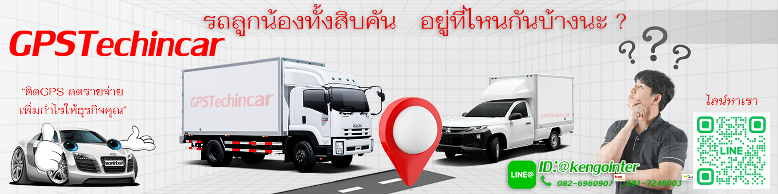 ติดGPS Tracking GPSติดตามตำแหน่ง โดยช่าง ในประเทศไทย